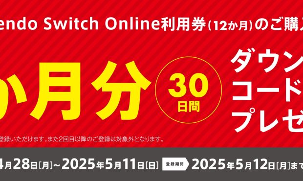 ما در حال حاضر یک کمپین را اجرا می کنیم که در آن می توانید یک ماه “Nintendo Switch Online” را با شماره 7-Eleven دریافت کنید! دوره تا امروز ، 11 مه – ساعت بازی